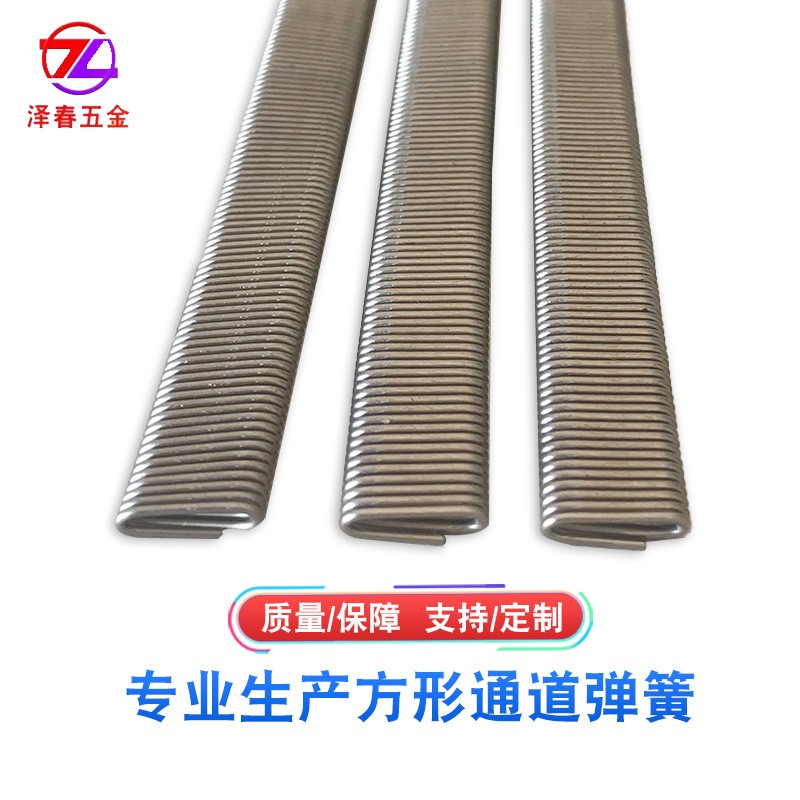 方形通道弹簧