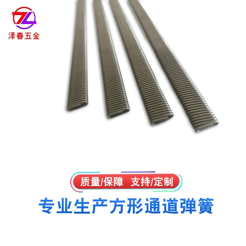 方形通道弹簧